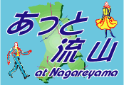あっと流山ロゴ