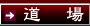 掲示板
