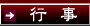 イベント案内