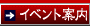 イベント紹介